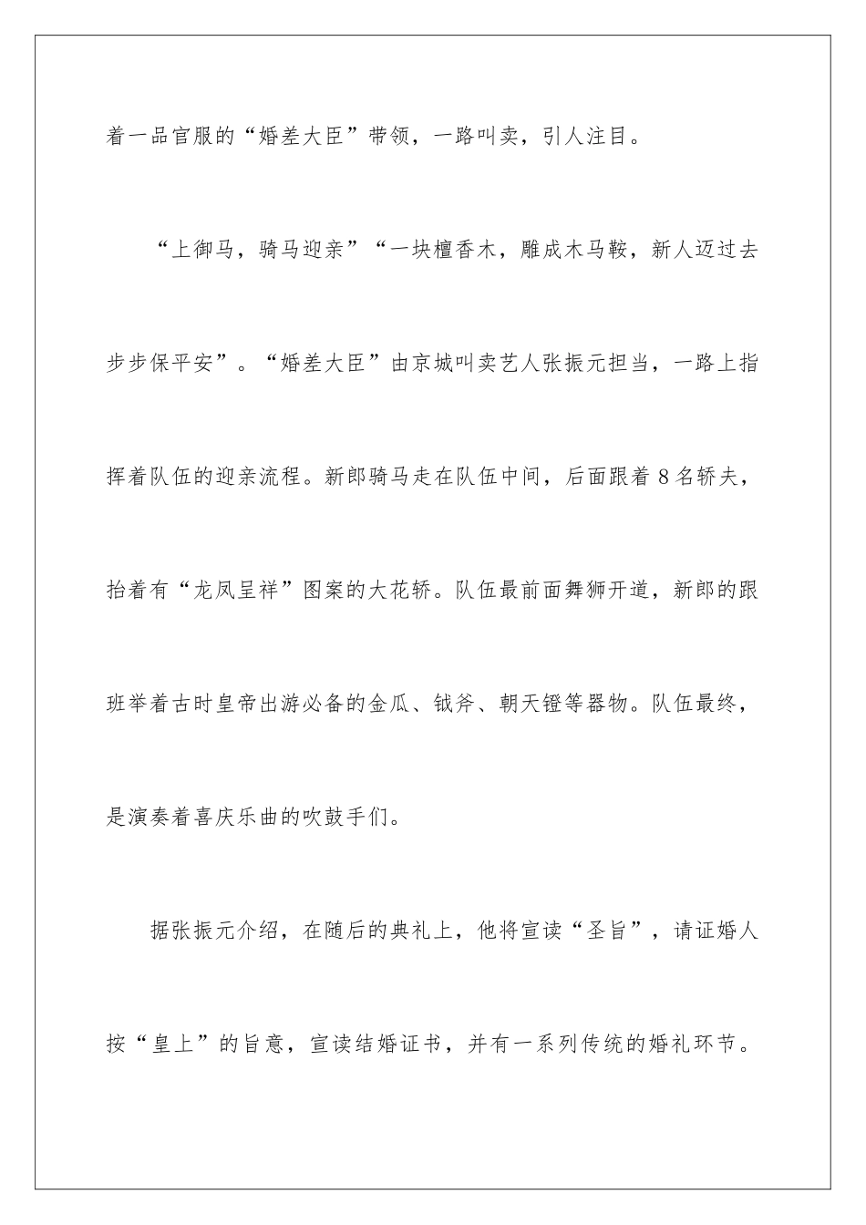 最新创意迎亲方式_第2页