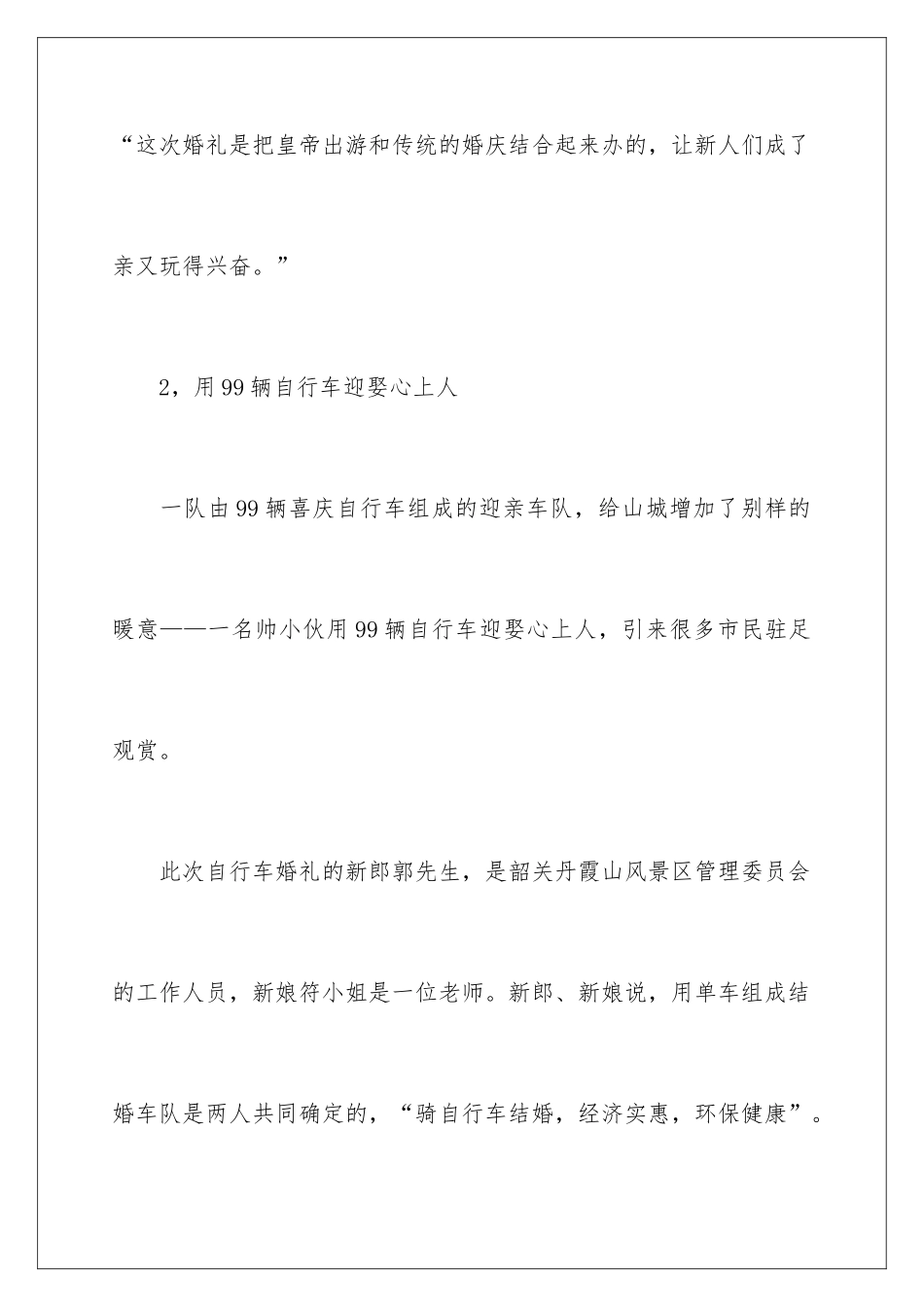 最新创意迎亲方式_第3页