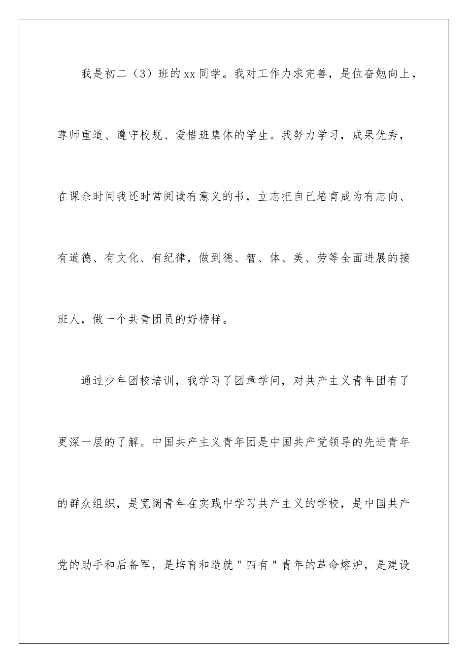 最新初中入团志愿书_第2页