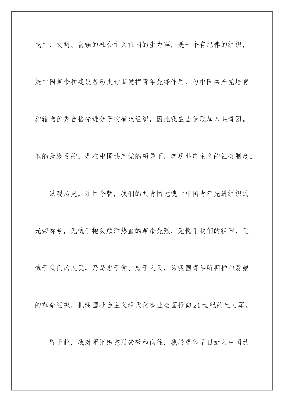 最新初中入团志愿书_第3页