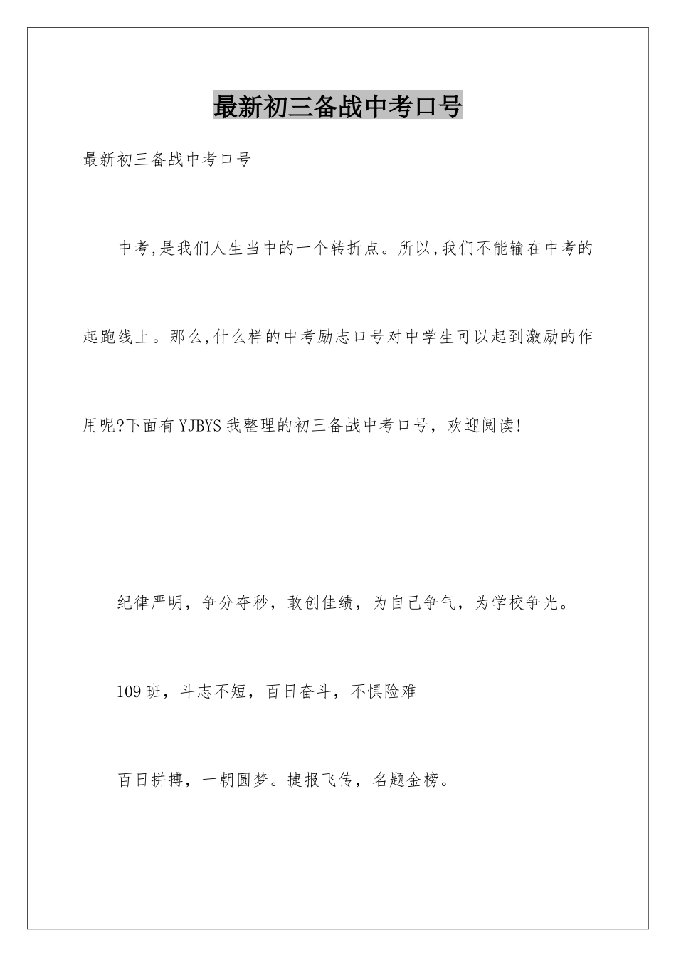 最新初三备战中考口号_第1页