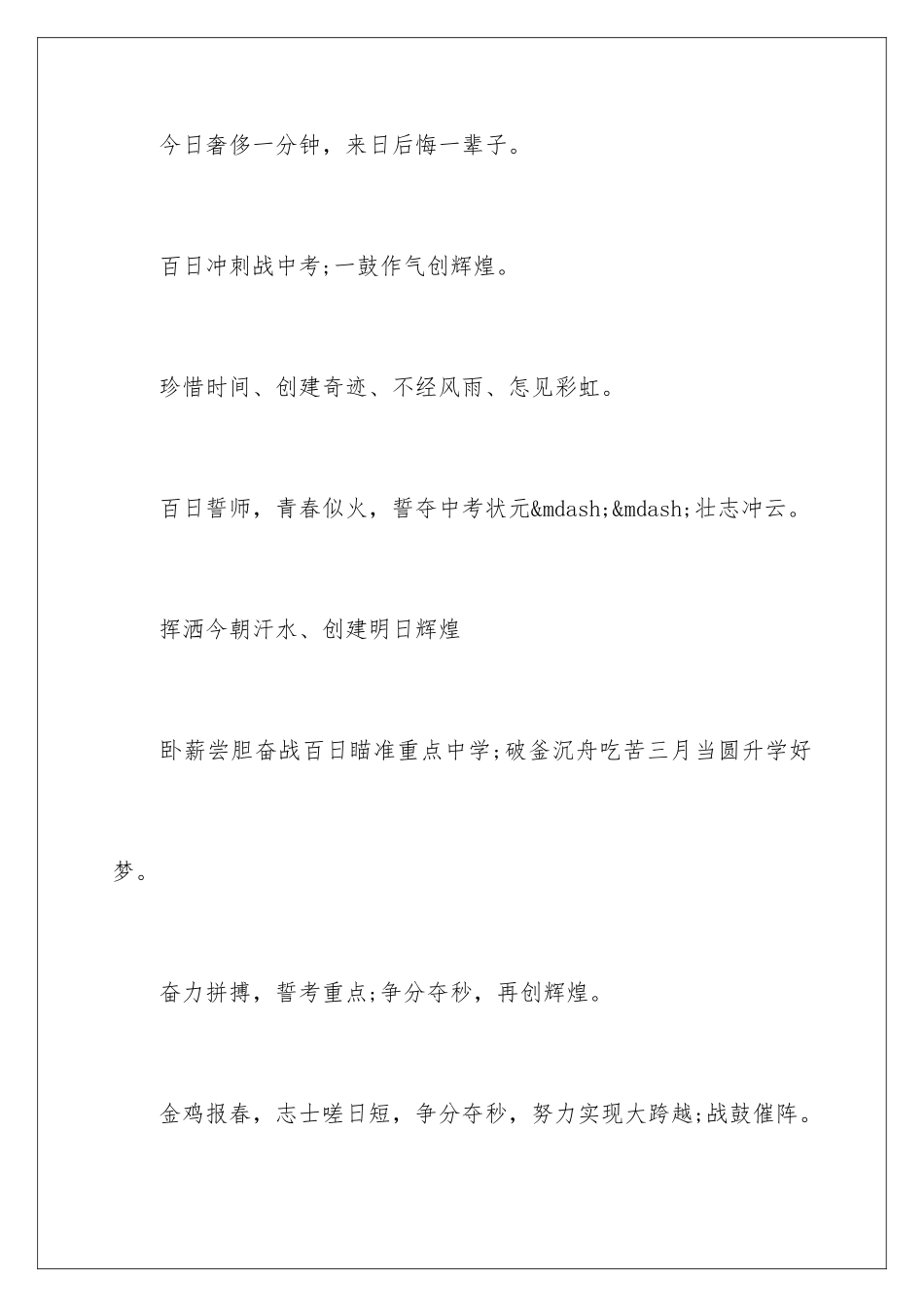 最新初三备战中考口号_第2页