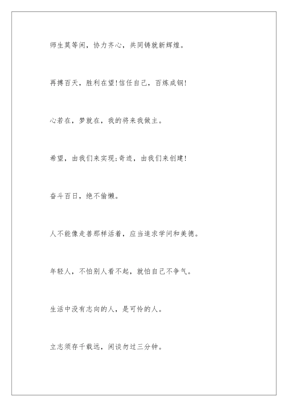 最新初三备战中考口号_第3页