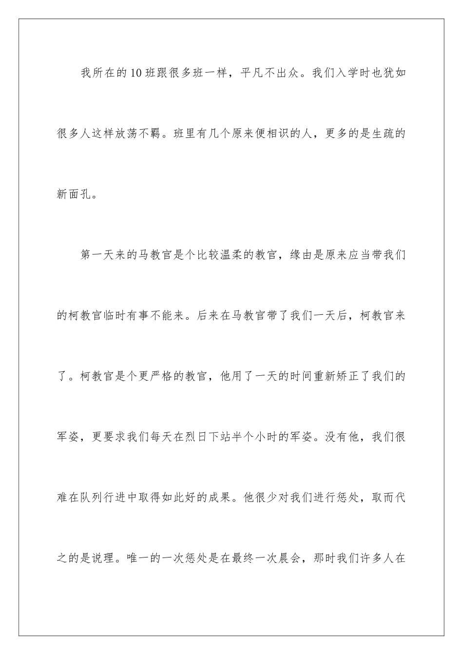 最新初中军训心得体会_第2页