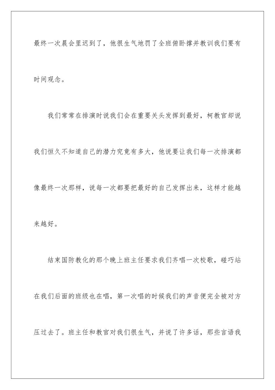 最新初中军训心得体会_第3页