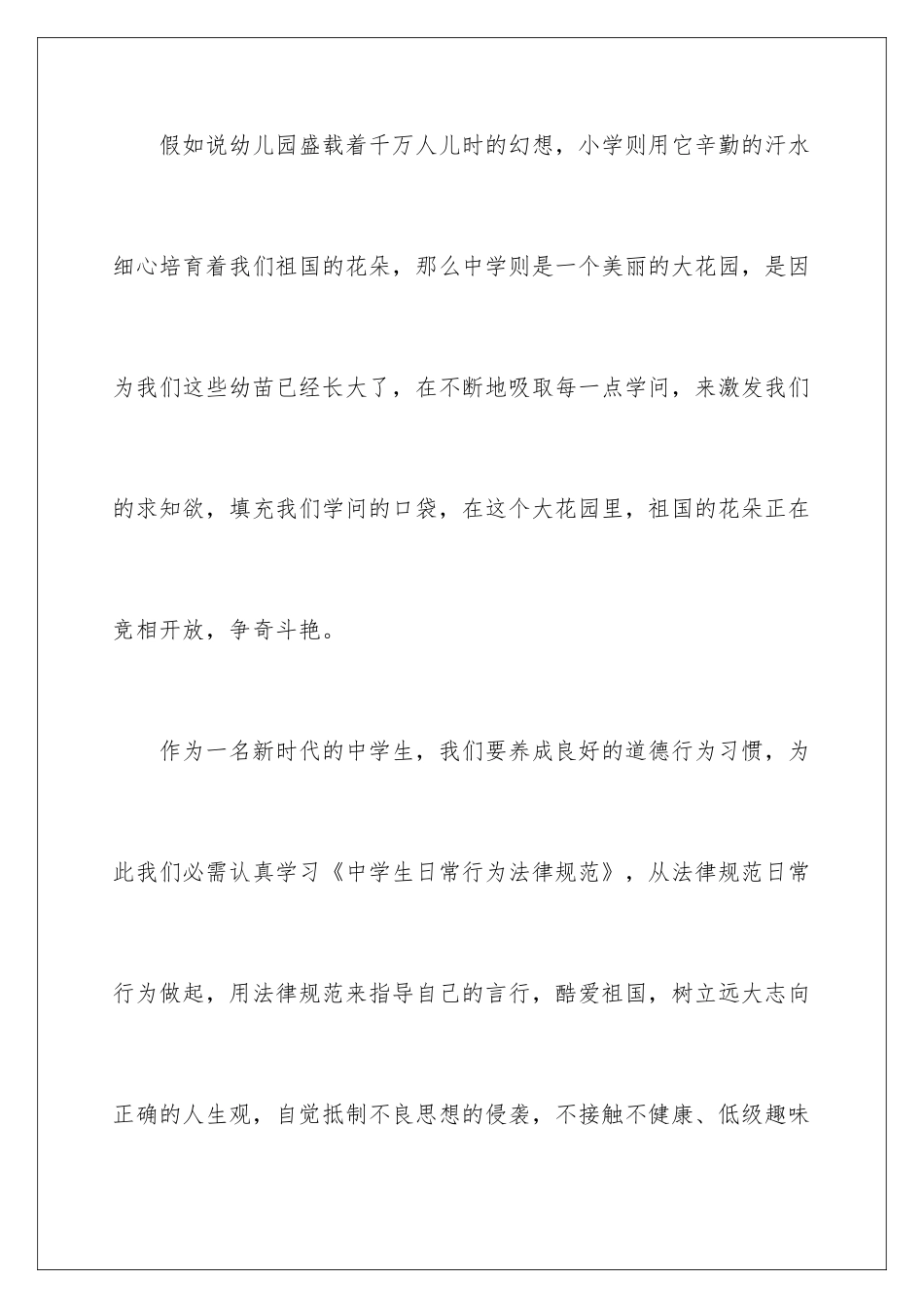 最新初中开学典礼演讲稿_第3页