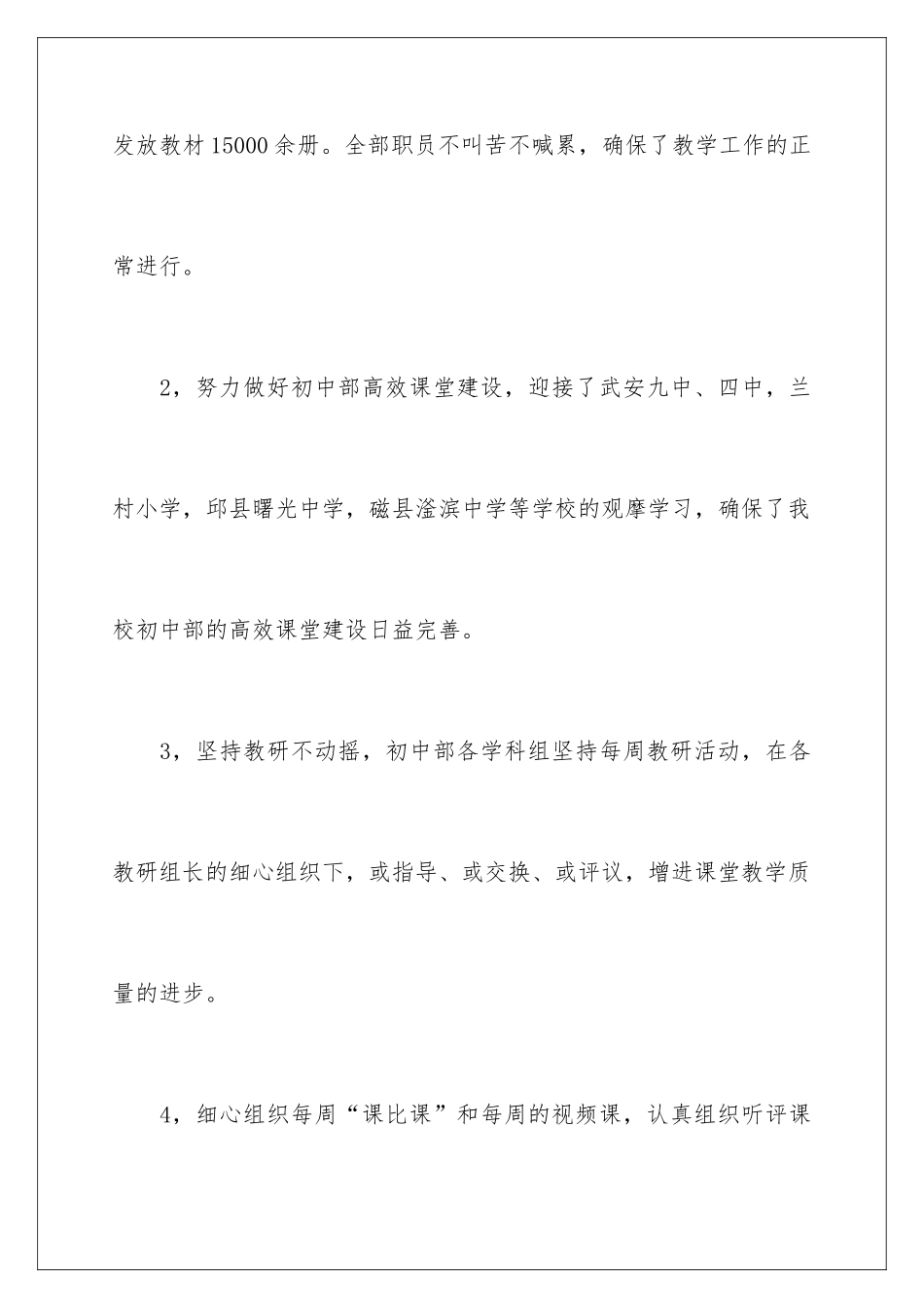 最新初中教务处的工作总结_第2页