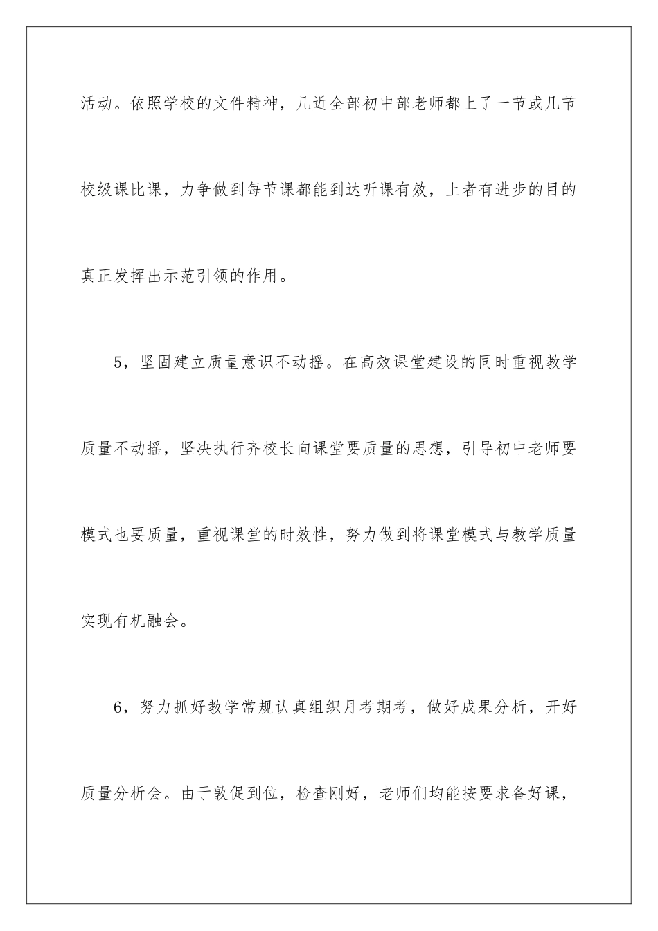 最新初中教务处的工作总结_第3页