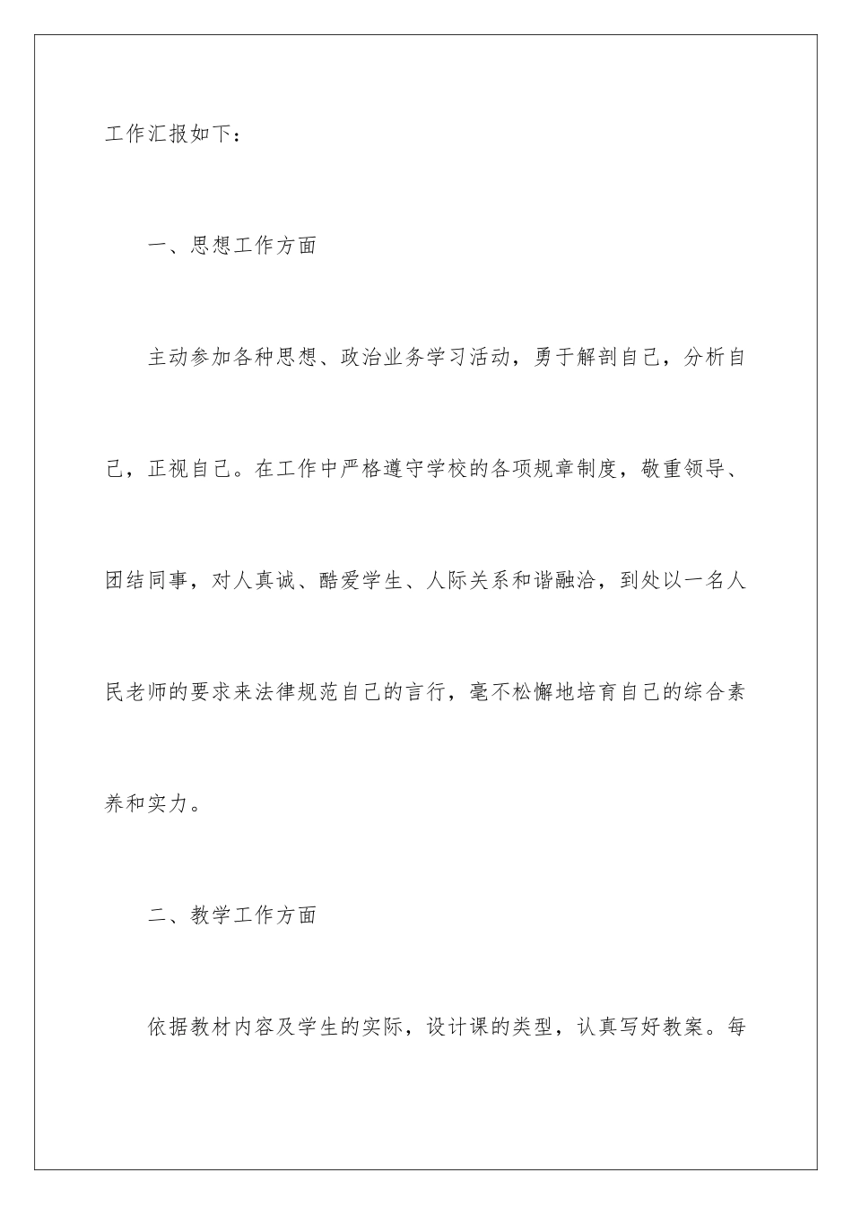 最新初中教师的述职报告_第2页