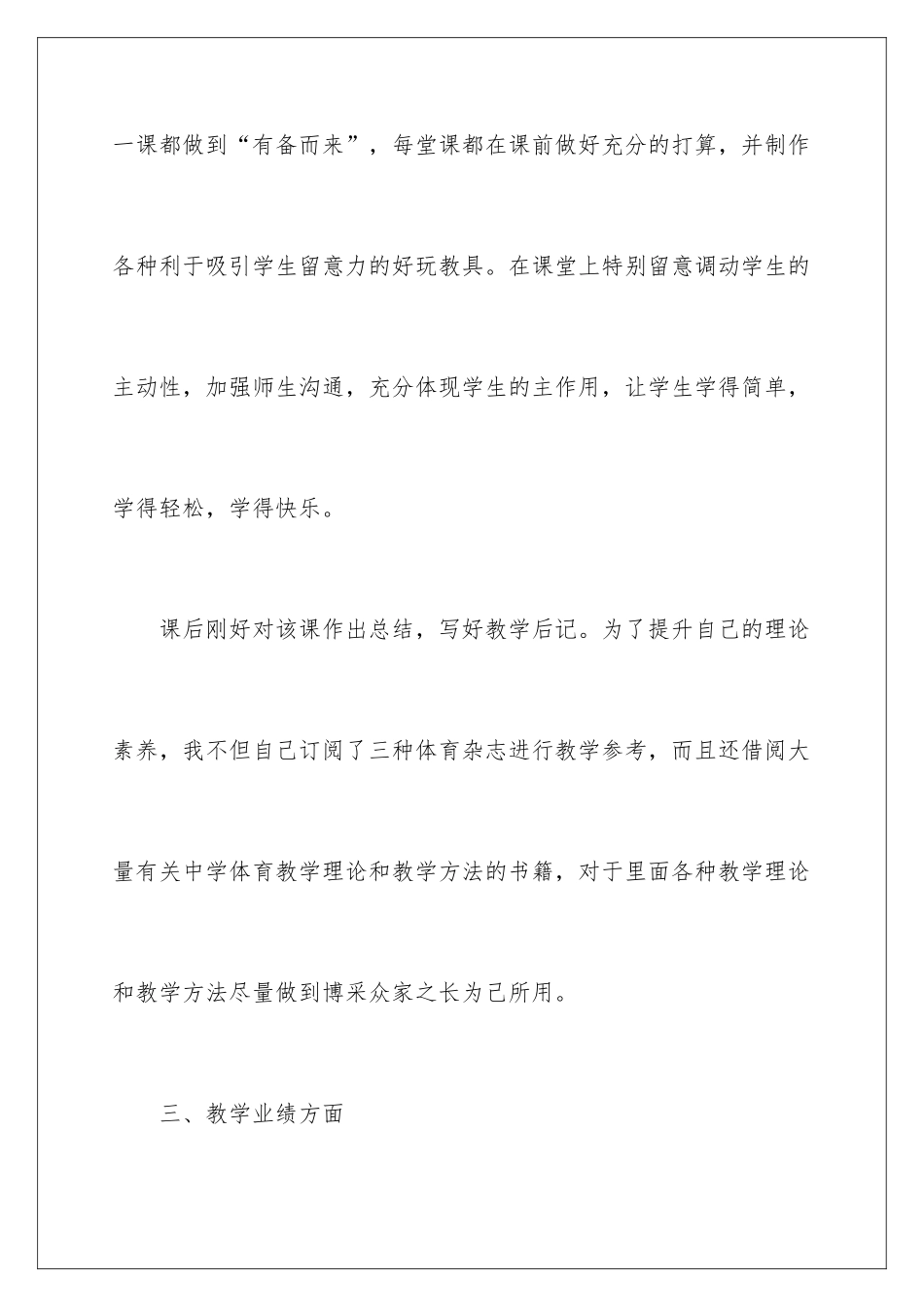 最新初中教师的述职报告_第3页