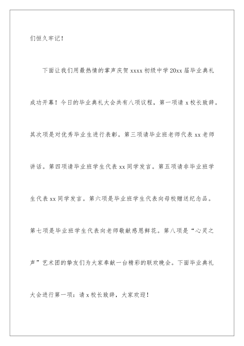 最新初中毕业晚会主持词_第2页