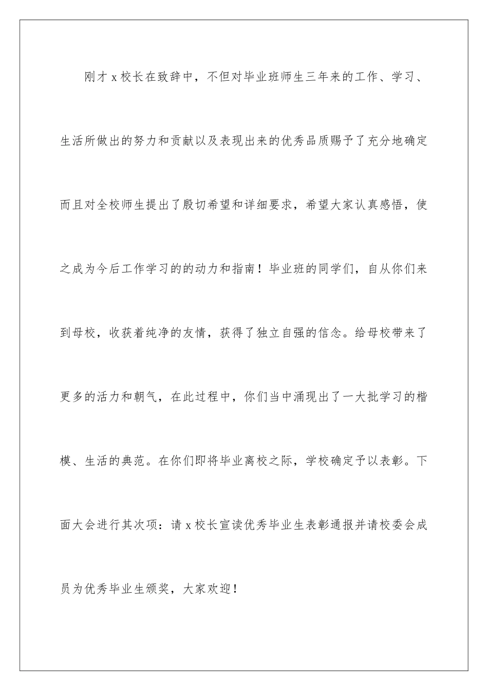 最新初中毕业晚会主持词_第3页