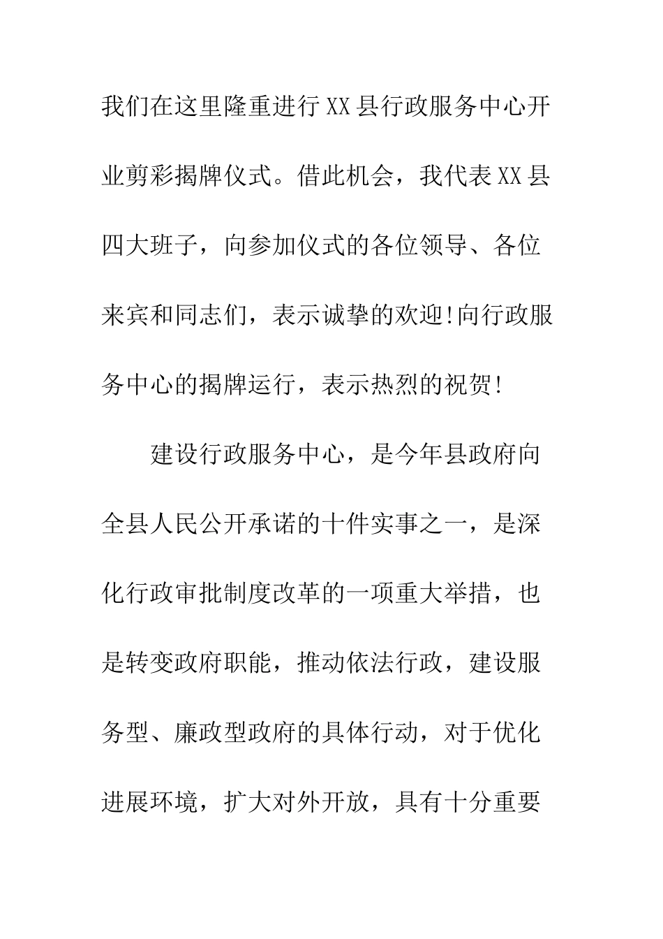 最新剪彩仪式讲话稿--精选范文_第2页