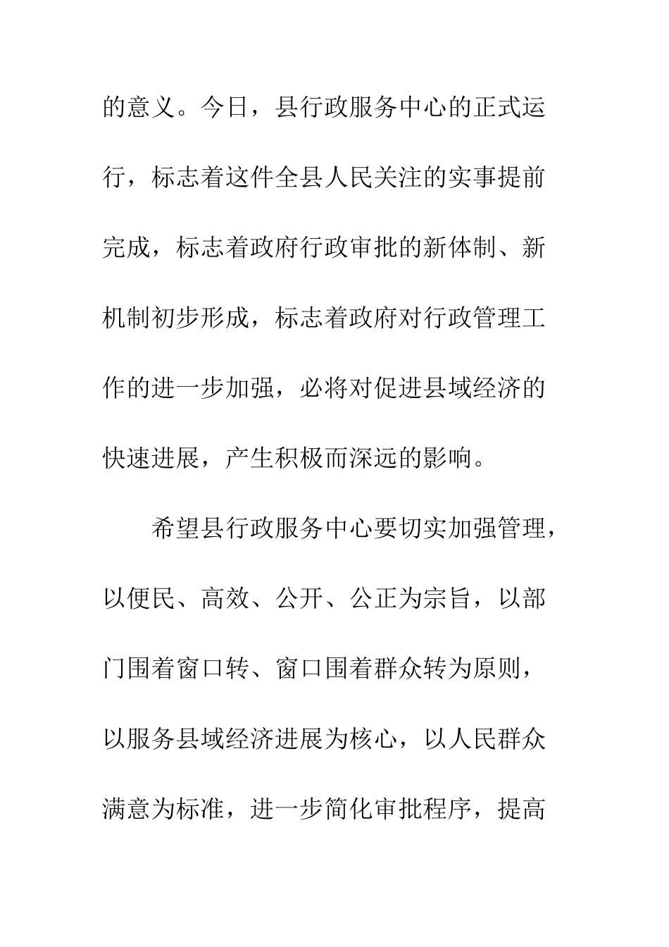 最新剪彩仪式讲话稿--精选范文_第3页