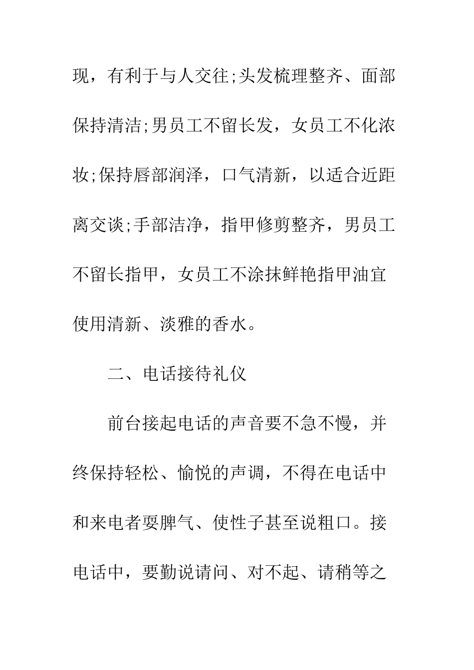 最新前台接待礼仪常识--精选范文_第2页