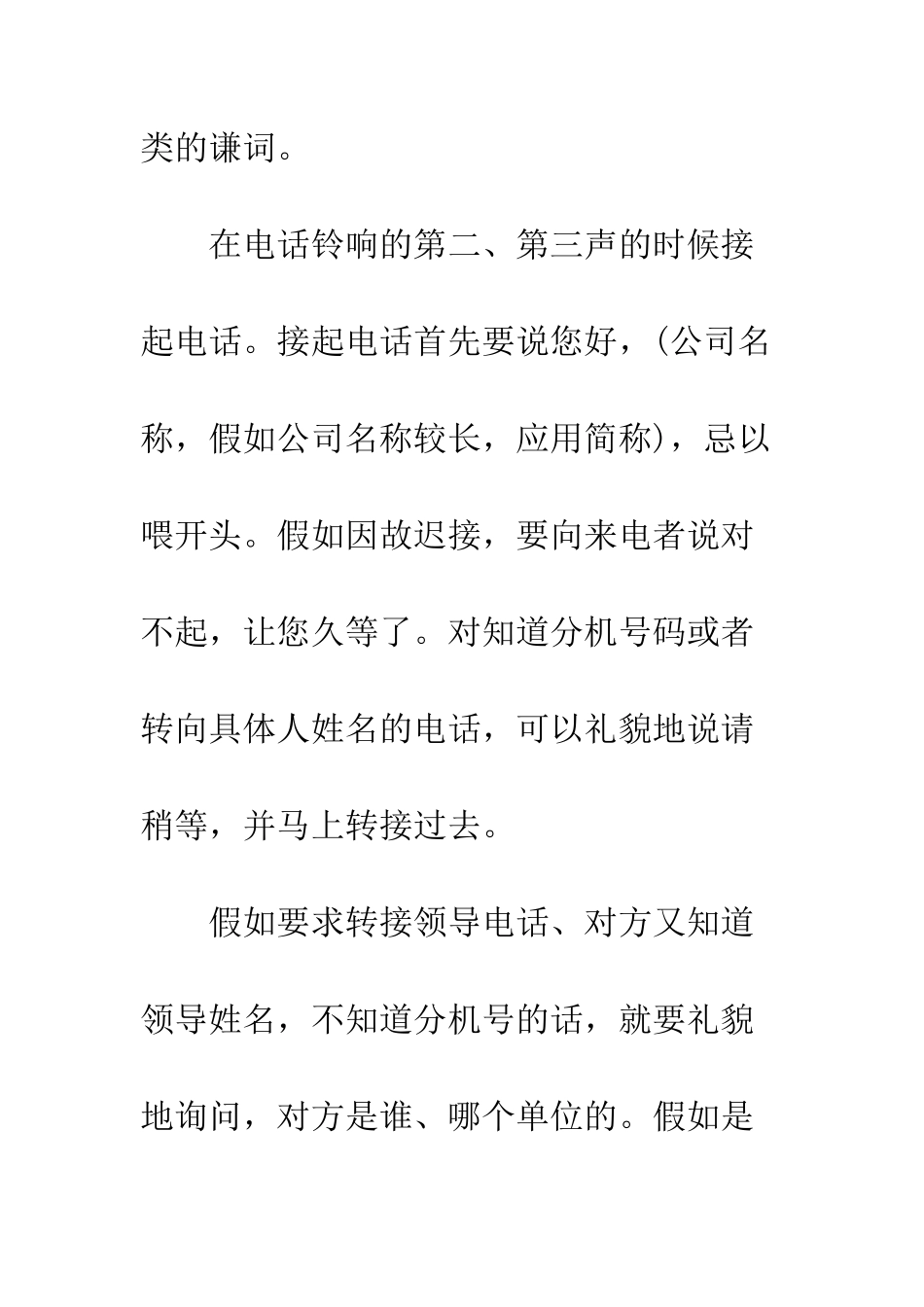 最新前台接待礼仪常识--精选范文_第3页