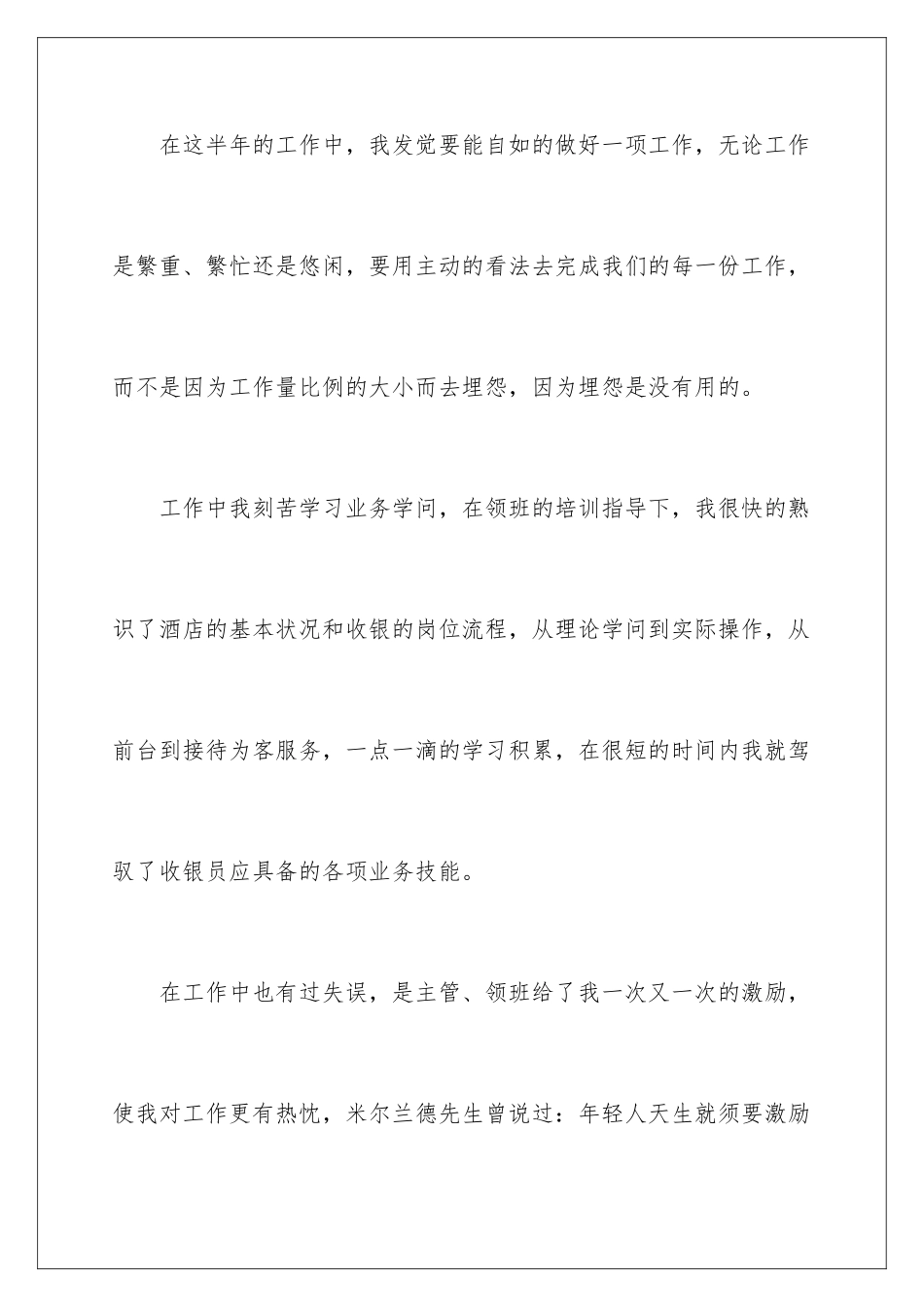 最新前台年度工作总结_第2页