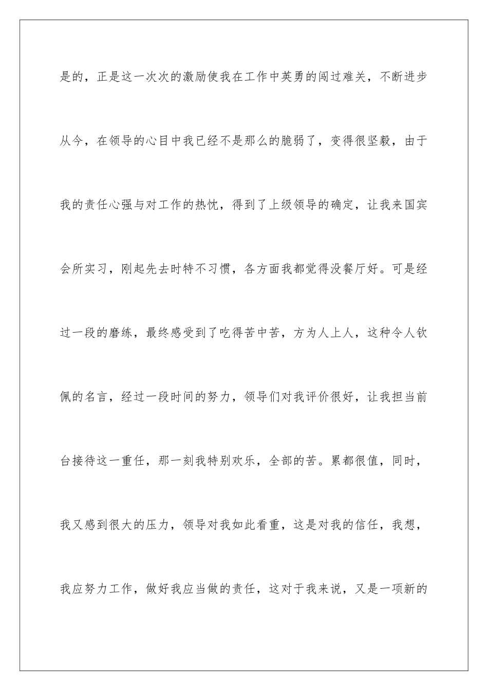 最新前台年度工作总结_第3页