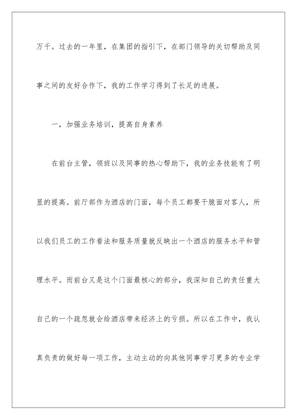 最新前台述职报告_第2页