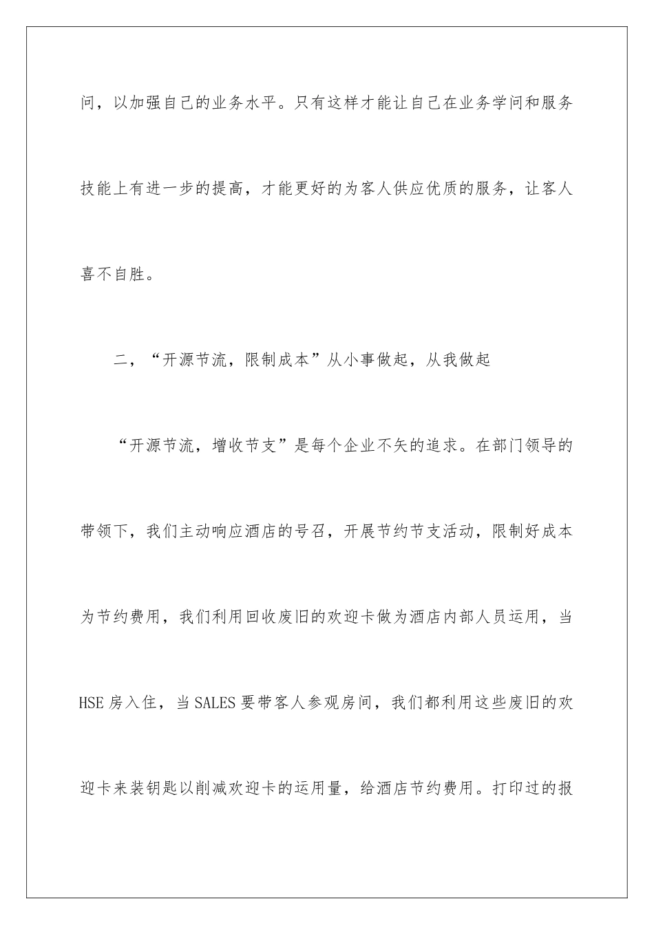 最新前台述职报告_第3页