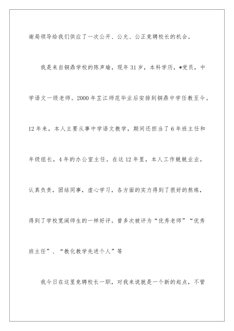 最新副校长岗位竞聘演讲_第2页