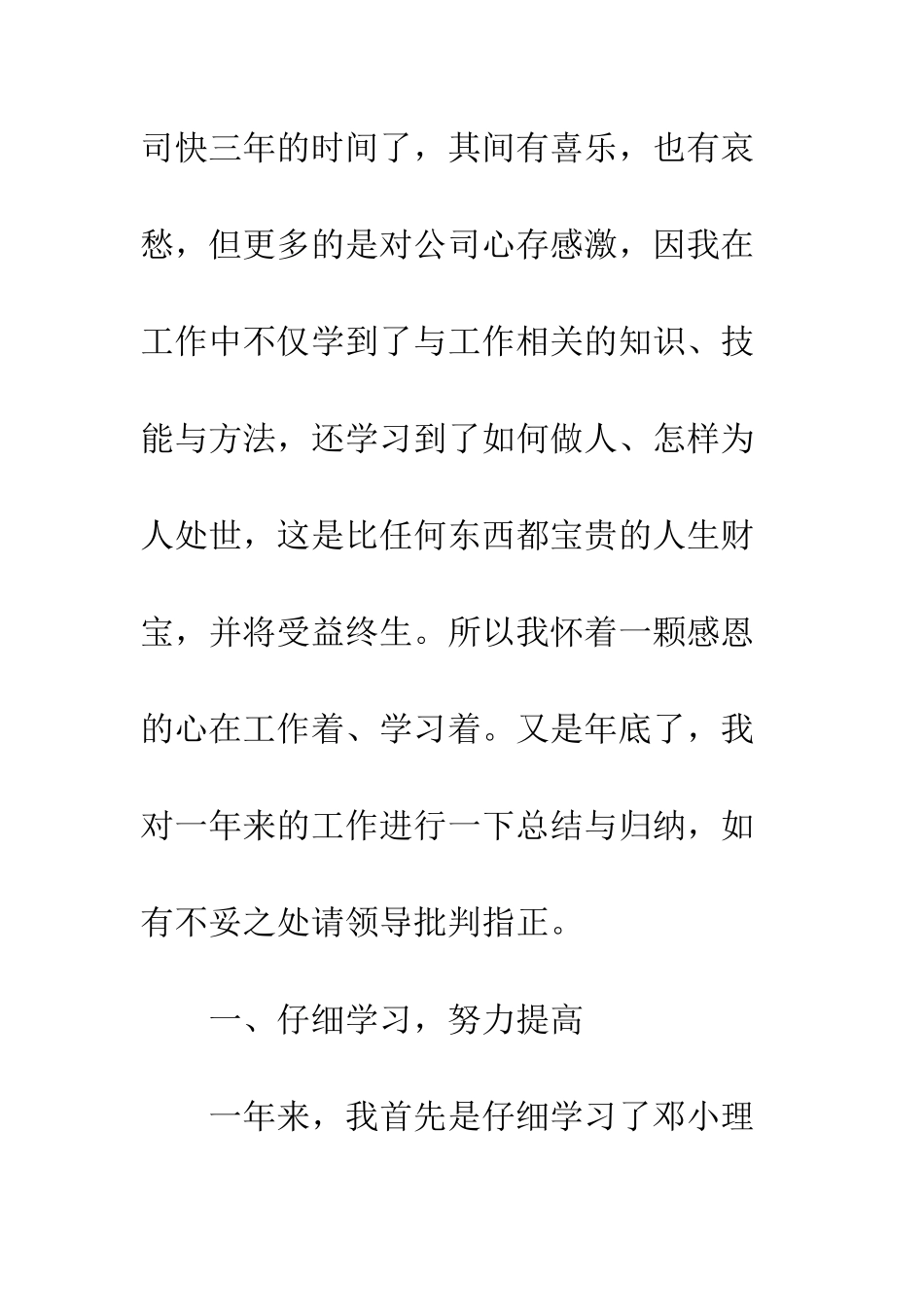 最新办公室个人年度工作总结--精选范文_第2页