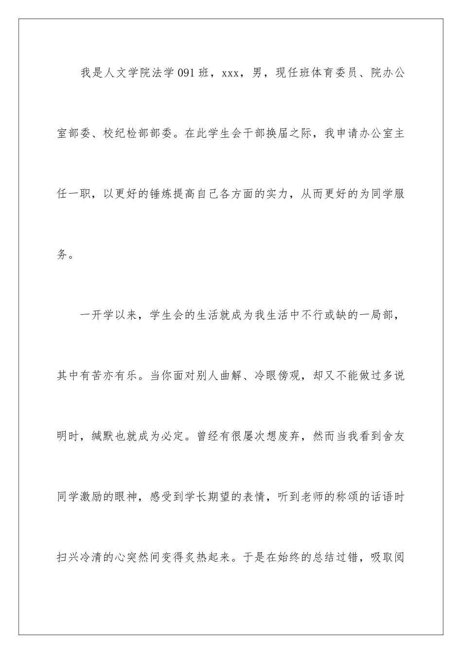 最新办公室主任竞聘自荐书_第2页