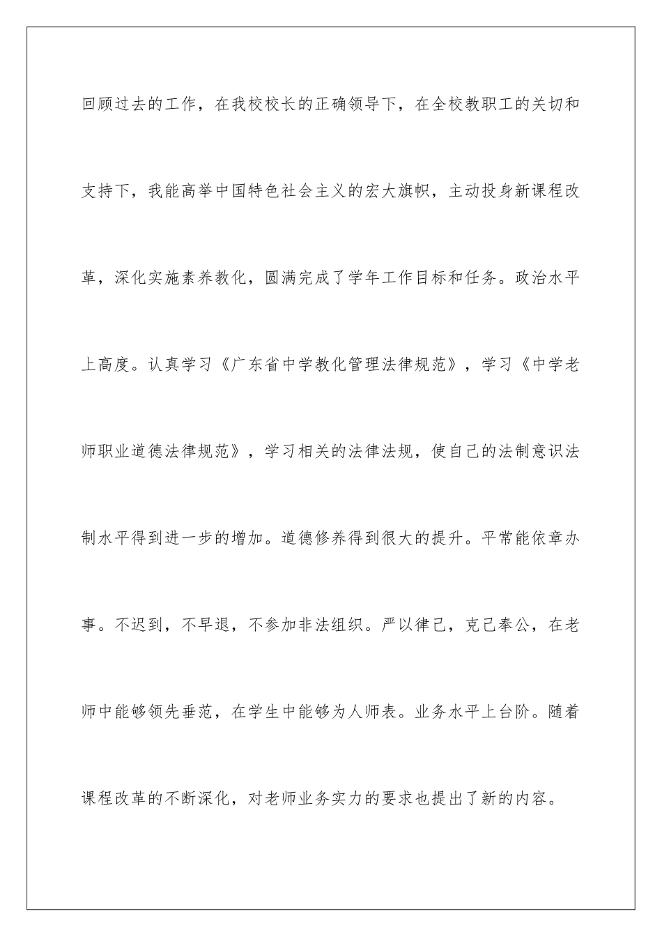 最新初中英语教师的述职报告_第2页