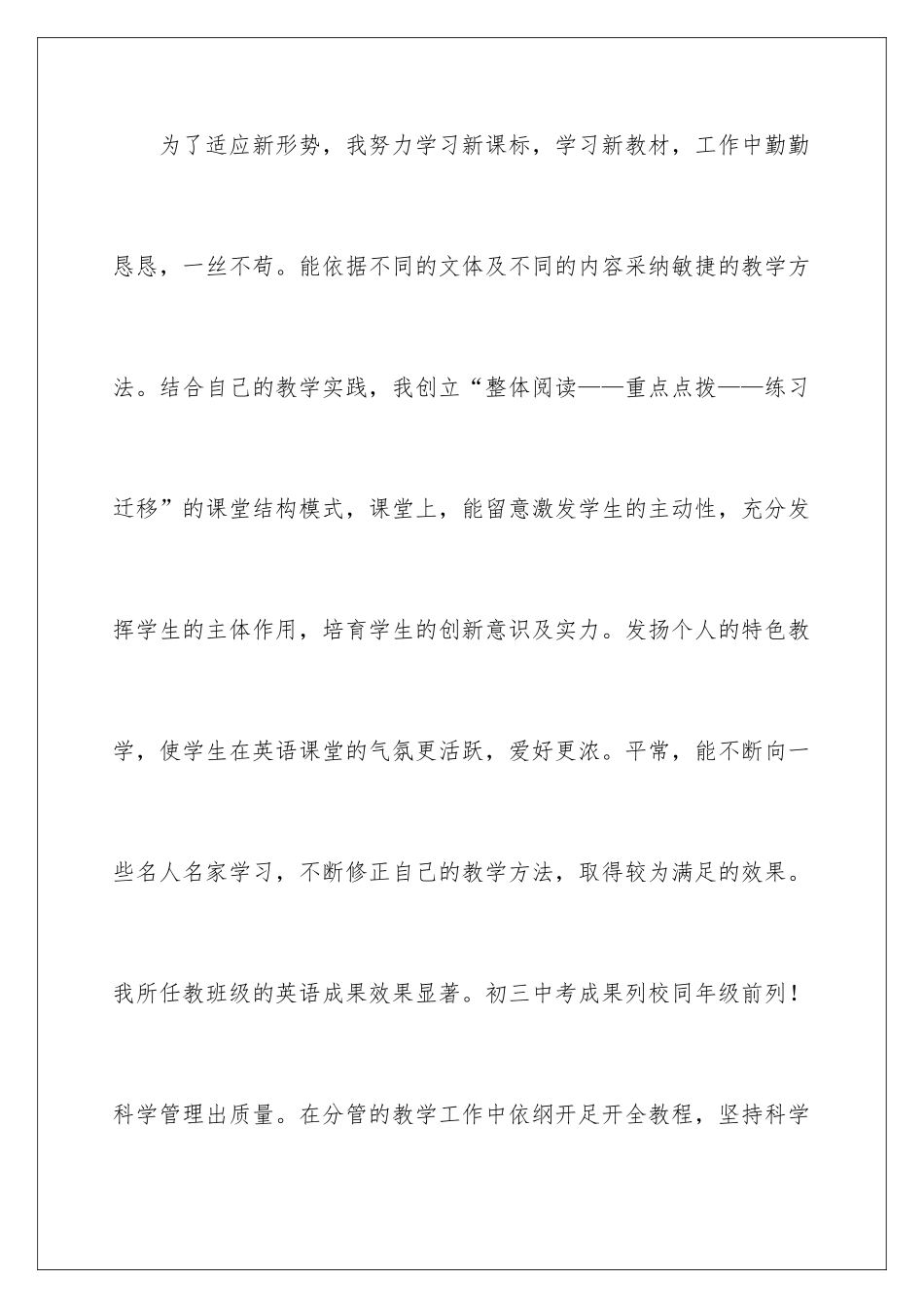 最新初中英语教师的述职报告_第3页
