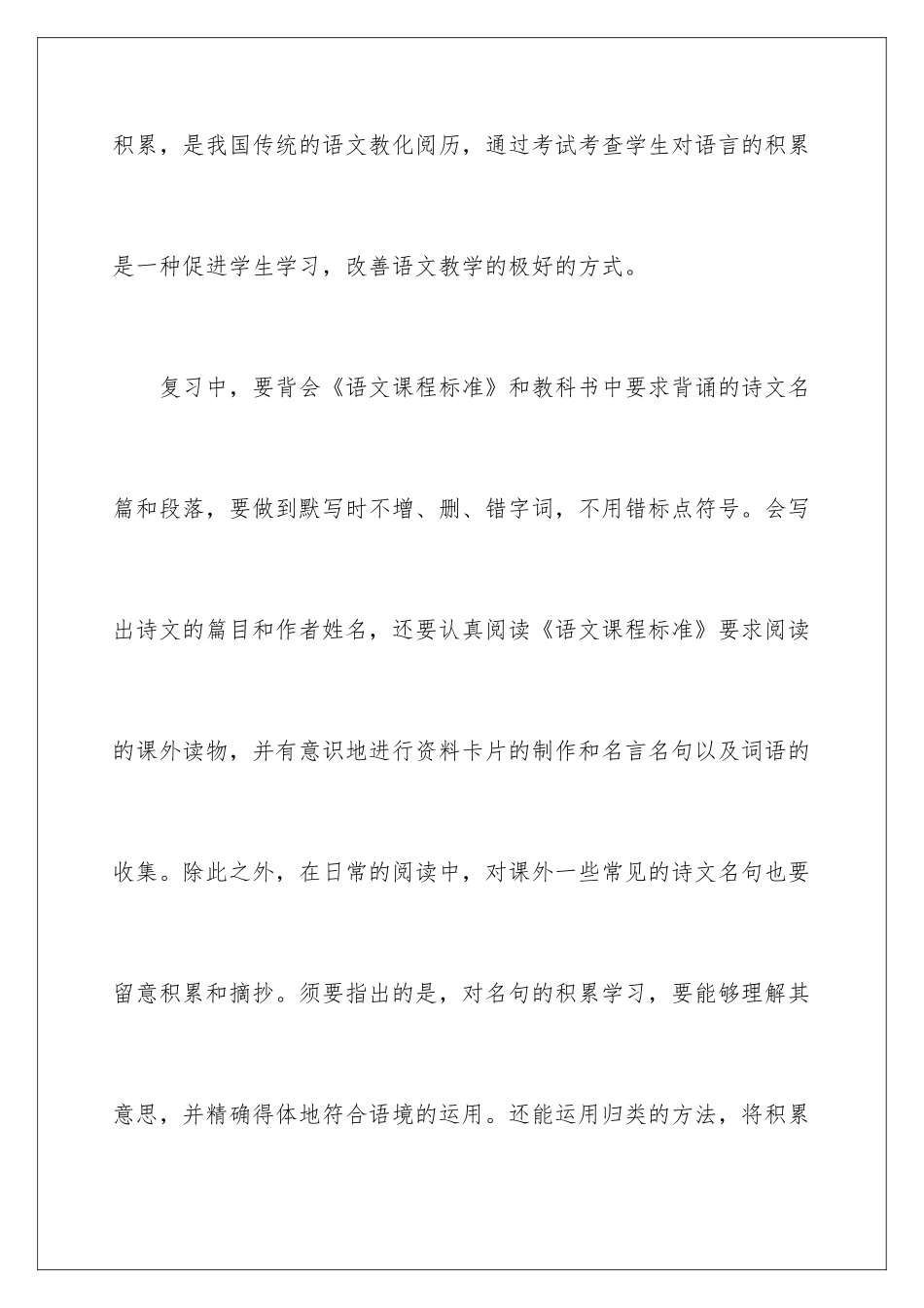 最新初中语文学习方法_第2页