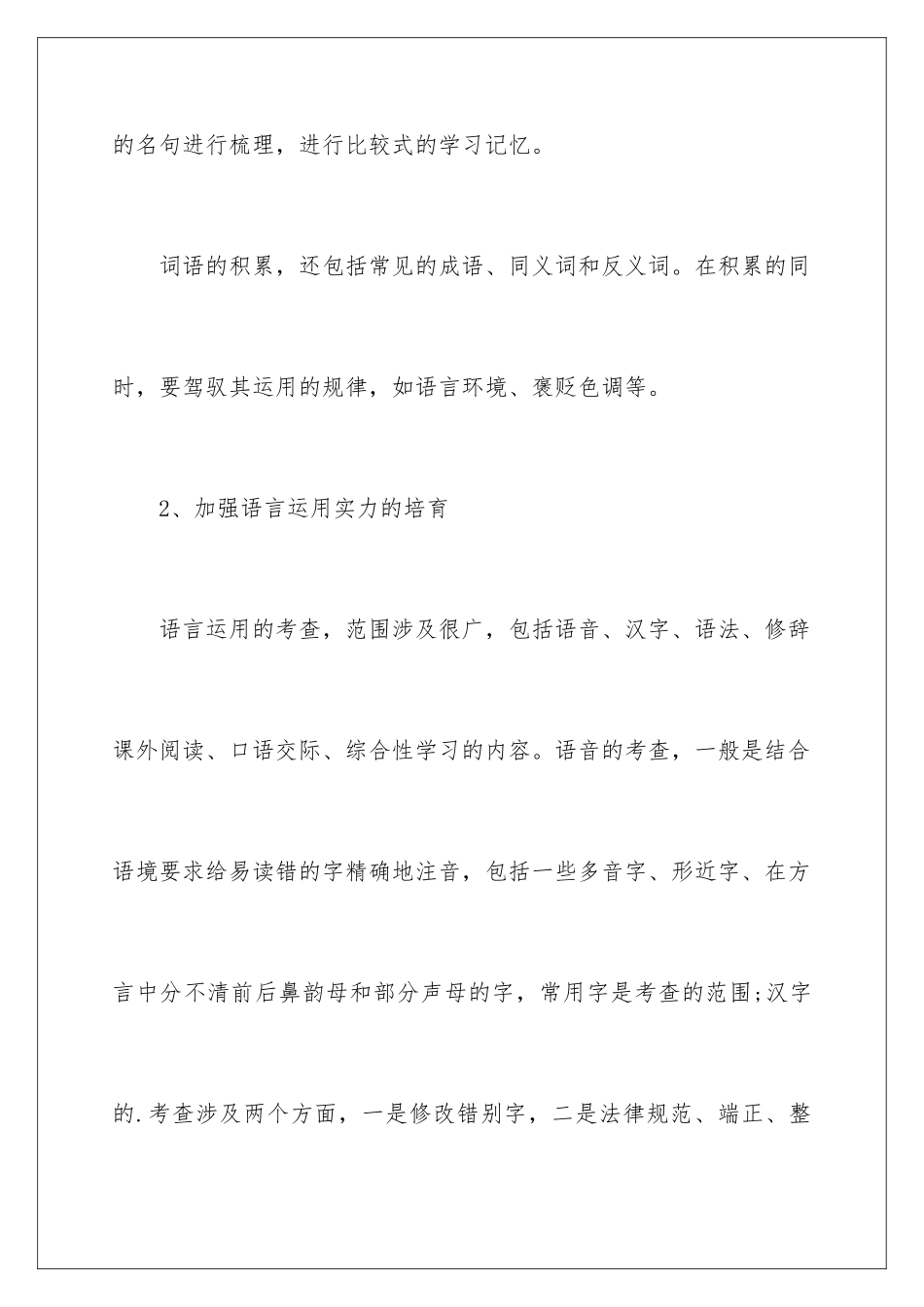 最新初中语文学习方法_第3页