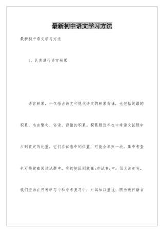 最新初中语文学习方法