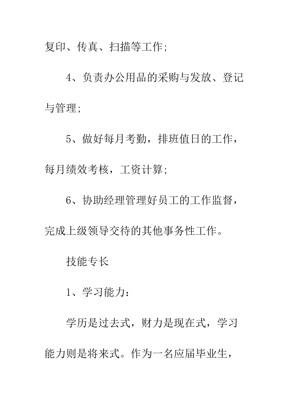 最新办公室文员个人简历范文--精选范文_第3页