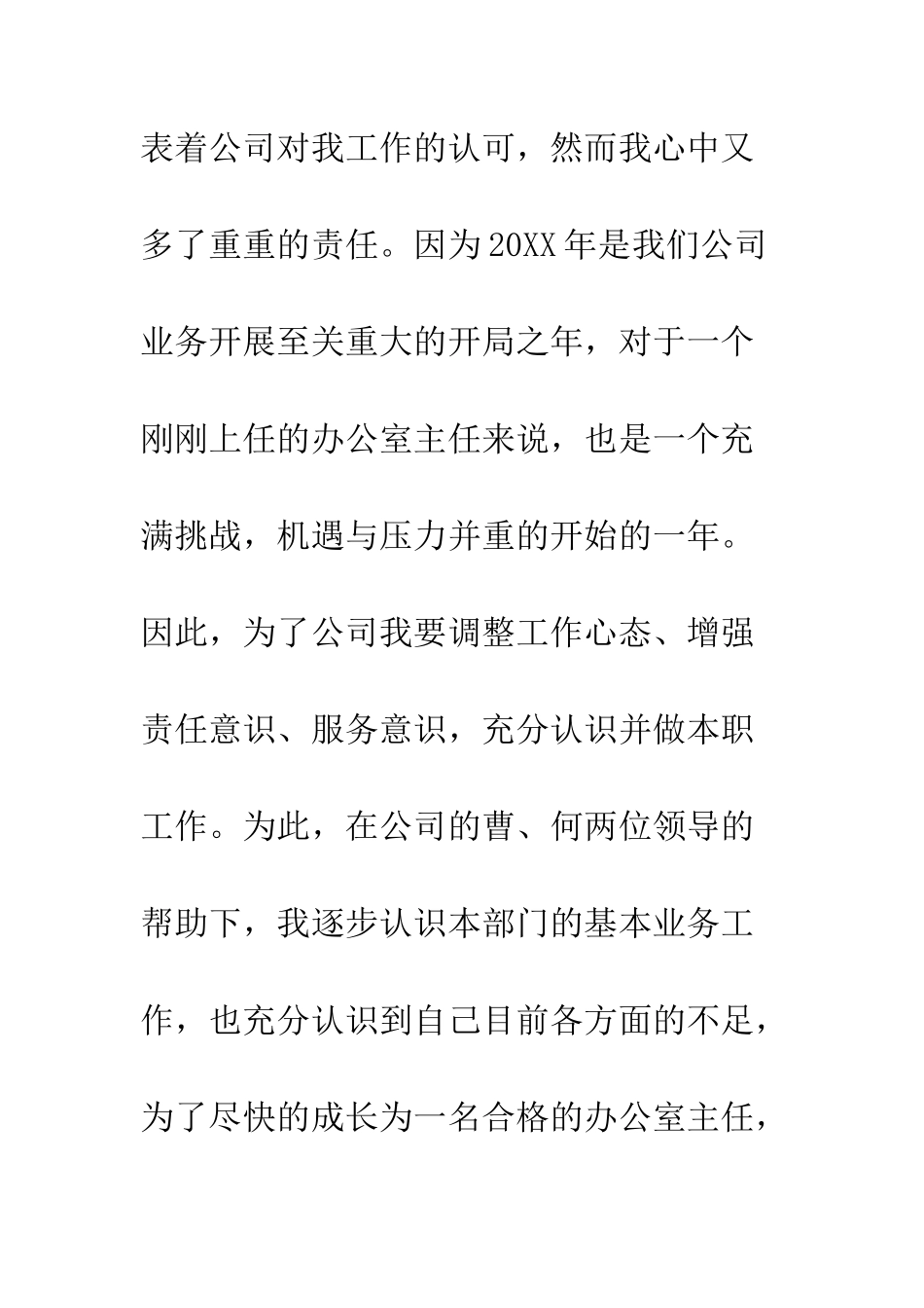 最新办公室工作计划开头写法--精选范文_第2页