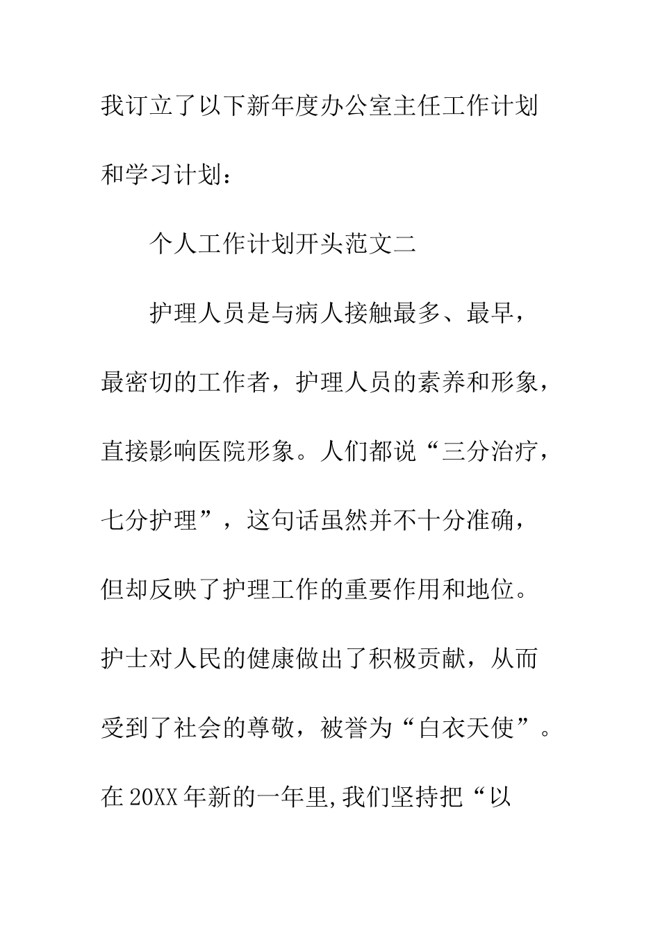 最新办公室工作计划开头写法--精选范文_第3页