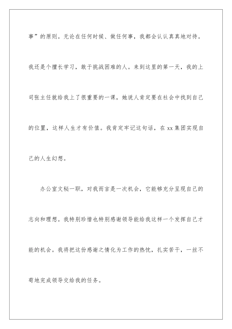 最新办公室文秘计划_第2页