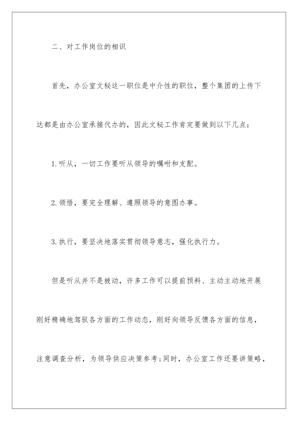 最新办公室文秘计划_第3页