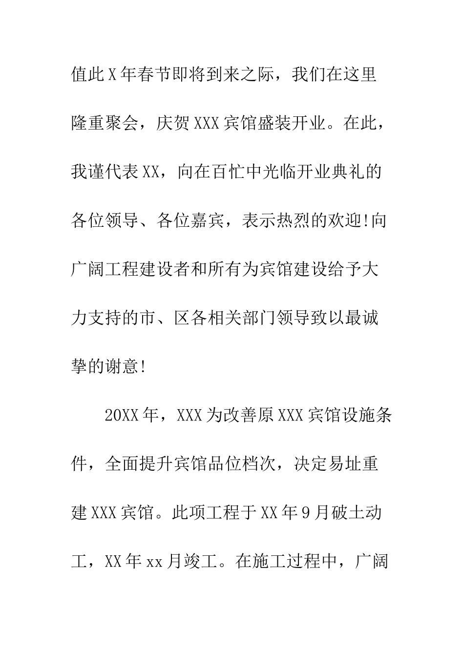 最新剪彩仪式领导讲话稿--精选范文_第2页