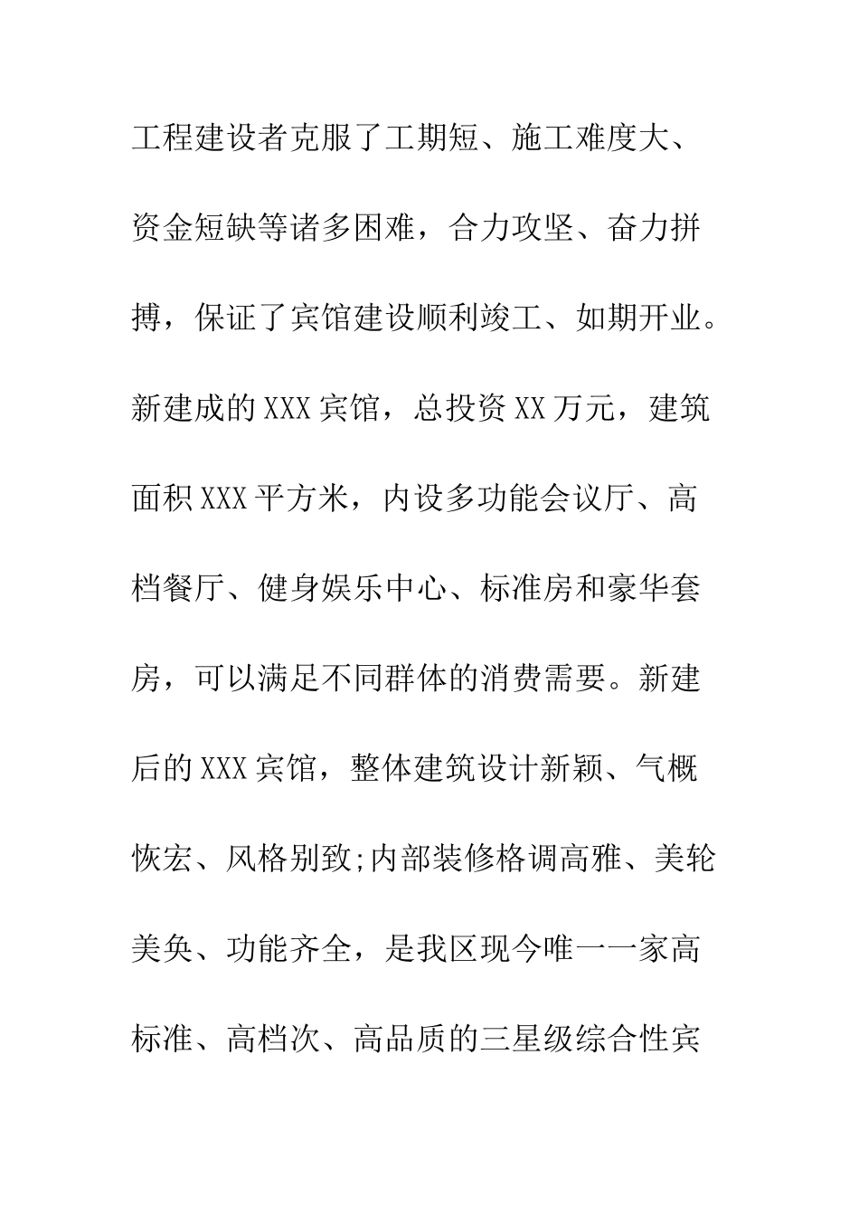 最新剪彩仪式领导讲话稿--精选范文_第3页