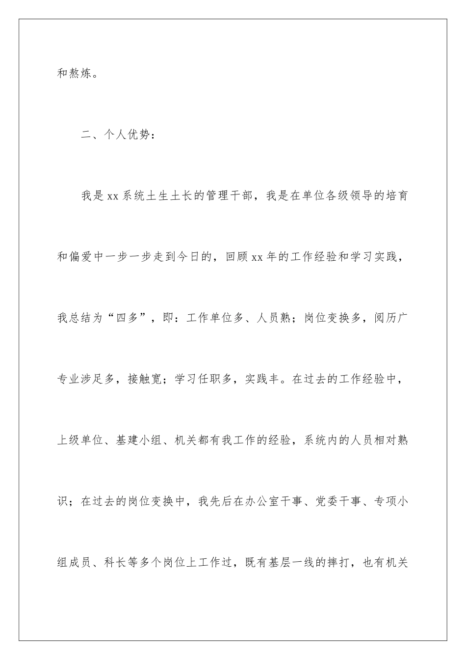 最新副处长职位竞聘上岗演讲稿_第3页