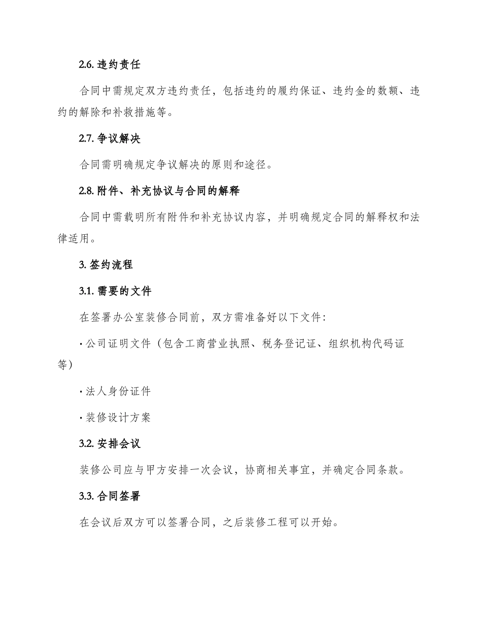 最新办公室装修合同_第2页