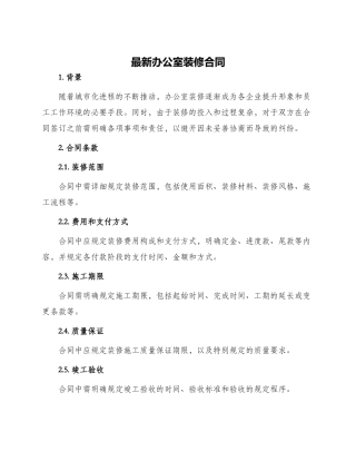 最新办公室装修合同