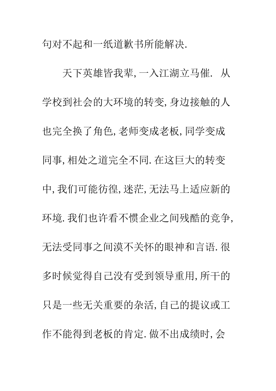 最新办公室文员的实习报告范文--精选范文_第2页