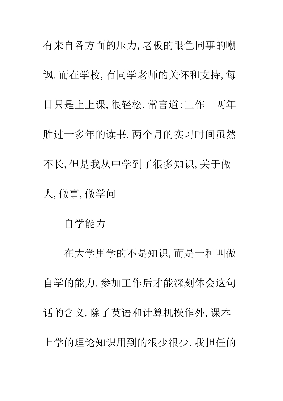 最新办公室文员的实习报告范文--精选范文_第3页