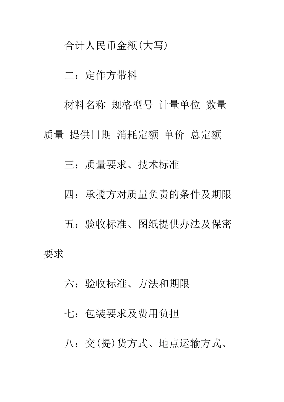 最新加工定做合同模板---精选范文_第2页
