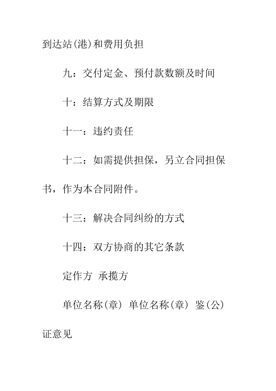 最新加工定做合同模板---精选范文_第3页