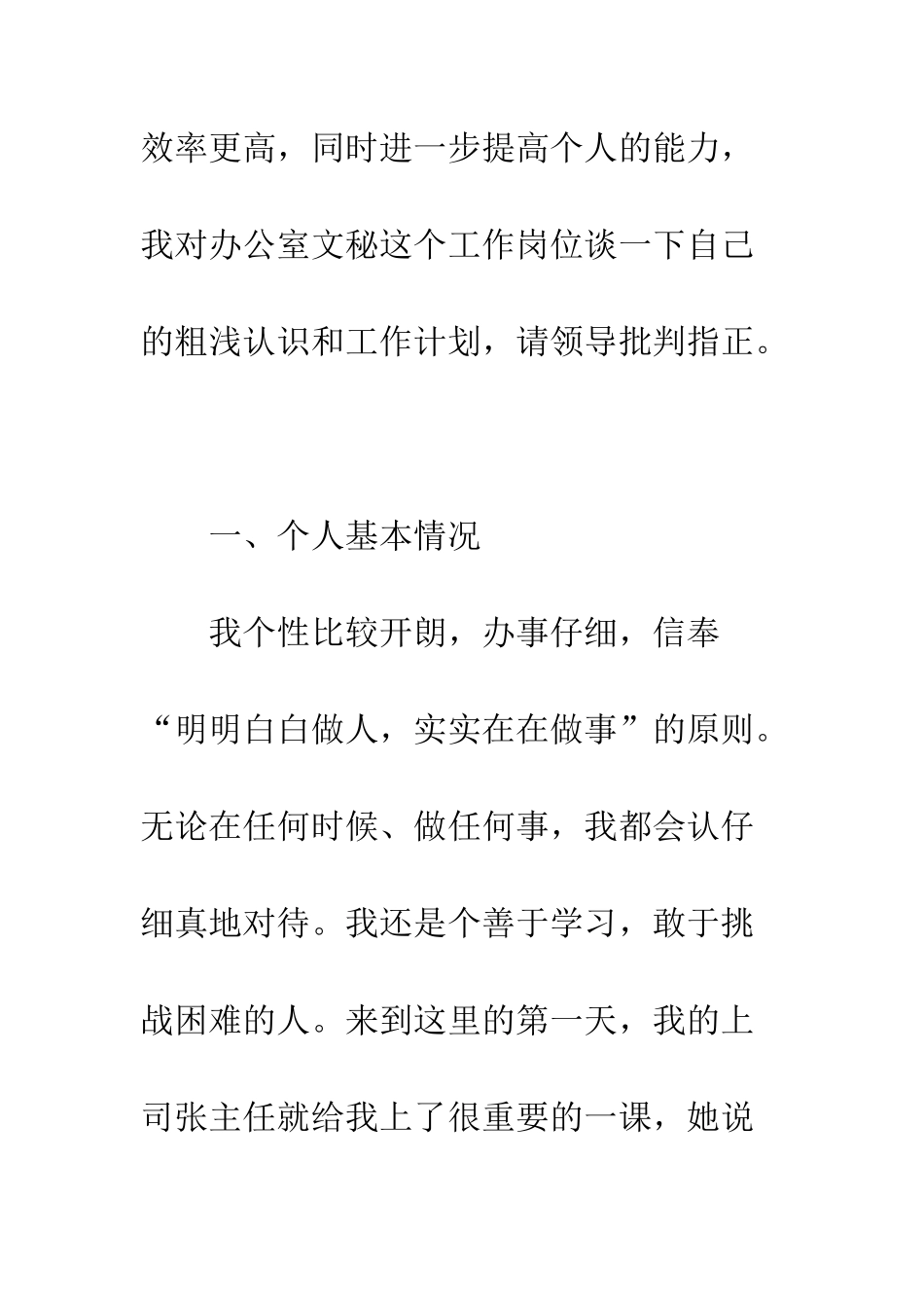 最新办公室文秘年度工作计划书样本3篇一览--精选范文_第2页