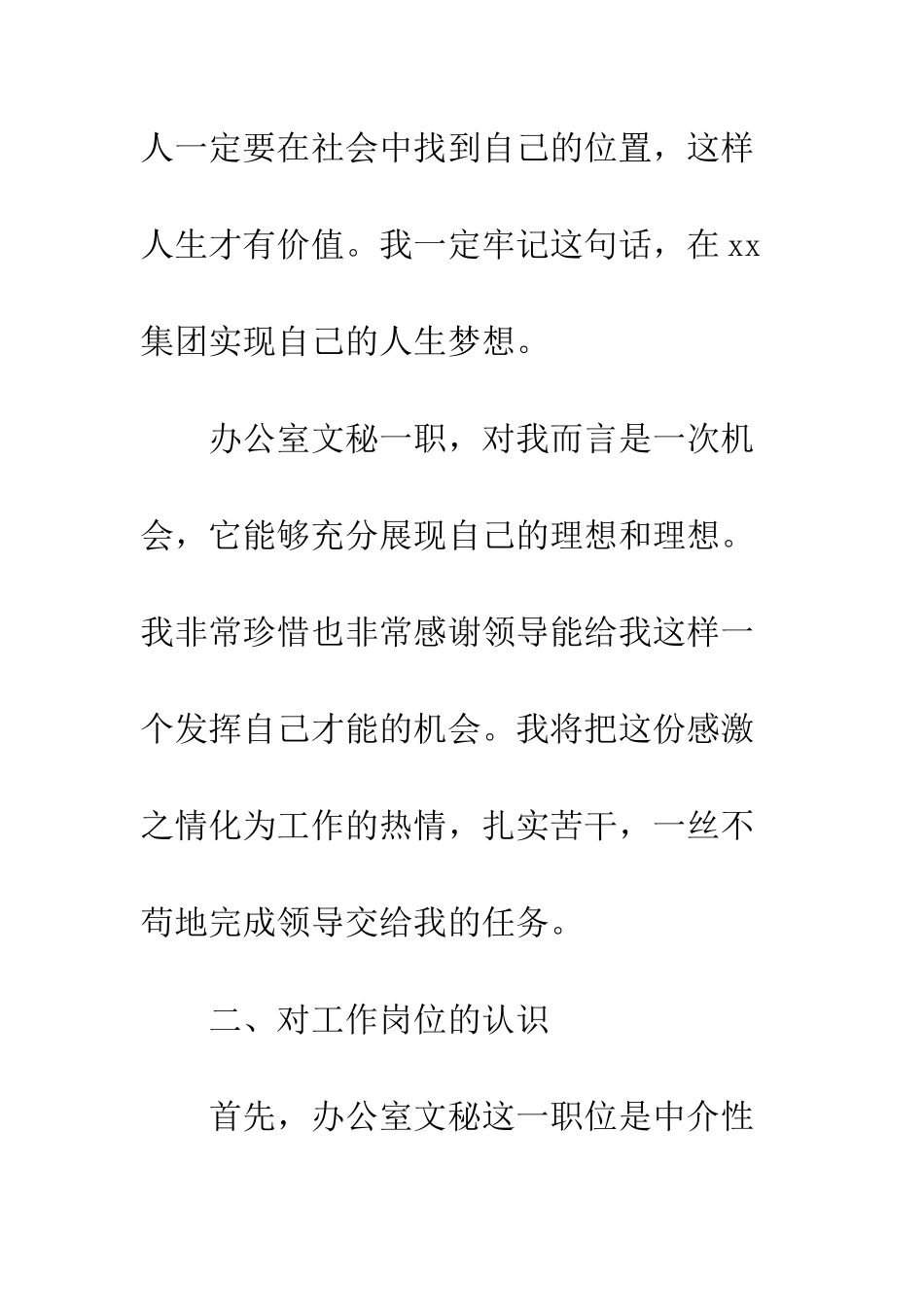 最新办公室文秘年度工作计划书样本3篇一览--精选范文_第3页