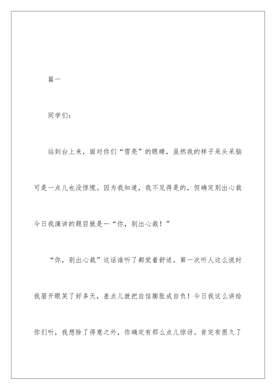 最新励志又幽默演讲稿_第2页