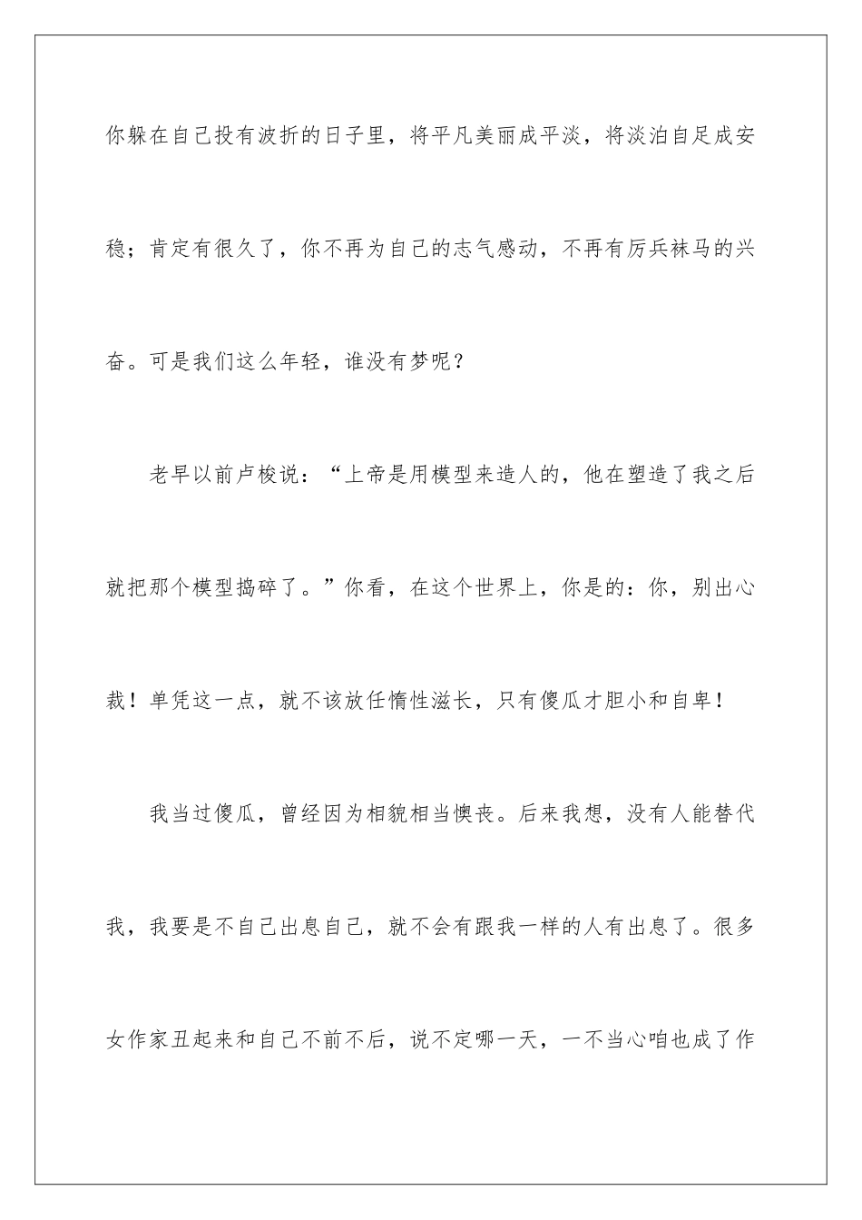 最新励志又幽默演讲稿_第3页